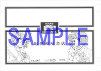 八十八良が描き下ろしたブックカバー。