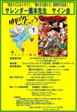 サレンダー橋本のサイン会の告知内容。