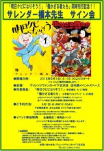 サレンダー橋本のサイン会の告知内容。