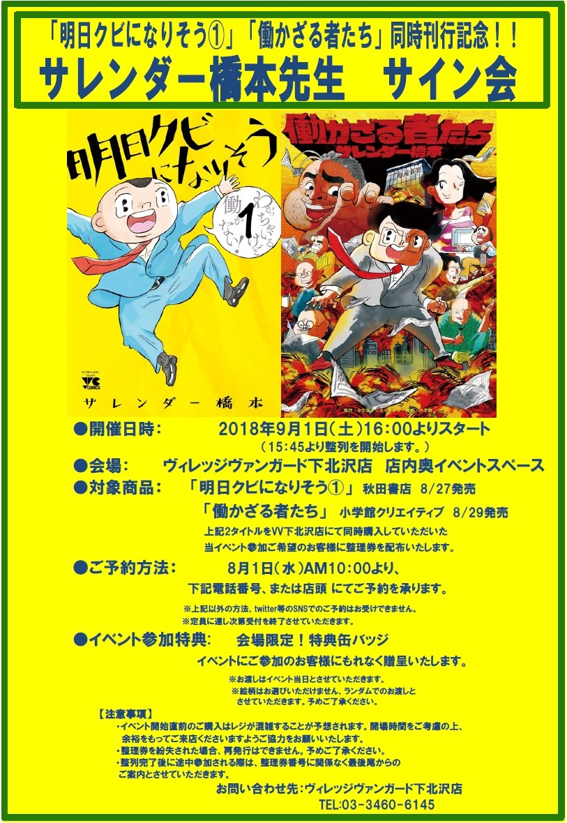 サレンダー橋本のサイン会の告知内容。