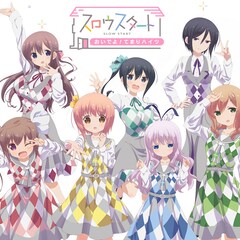 アニメ スロウスタート 篤見唯子 橋本裕之 監督 対談 コミックナタリー 特集 インタビュー アニメ スロウスタート 篤見唯子 橋本裕之 監督 対談 コミックナタリー 特集 インタビュー