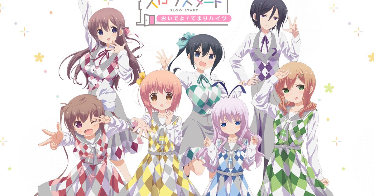 スロウスタート」スペシャルイベントのビジュアル公開、ニコ生配信も 