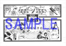 松本水星が描き下ろしたブックカバー。