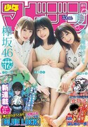 週刊少年マガジン35号