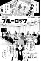 「ブルーロック」より。