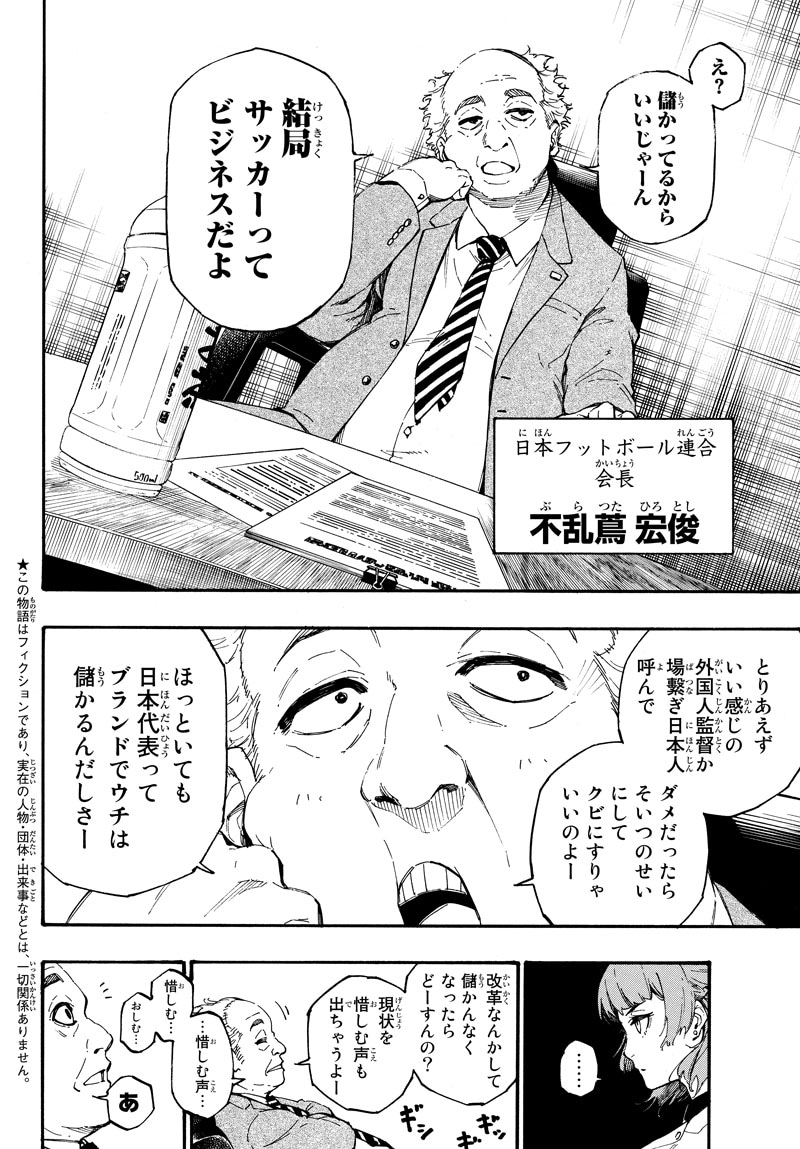 「ブルーロック」より。