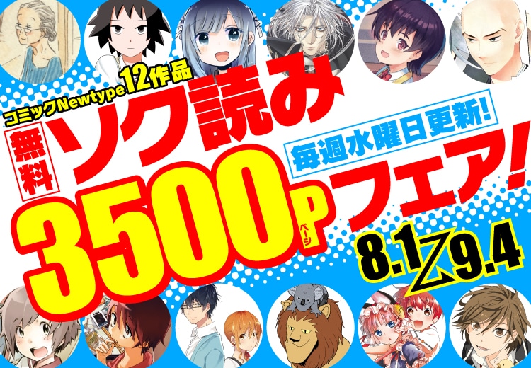 「無料ソク読み3500Pフェア！」バナー