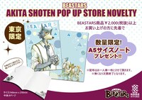板垣巴留の描き下ろしイラストを使用した「BEASTARS」のノベルティ。