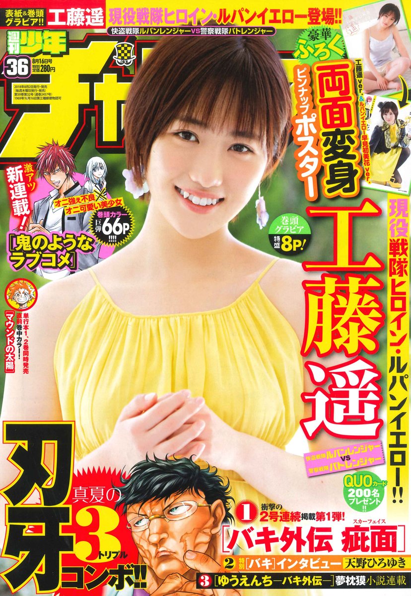 週刊少年チャンピオン36号