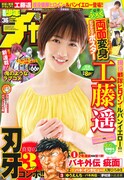 週刊少年チャンピオン36号