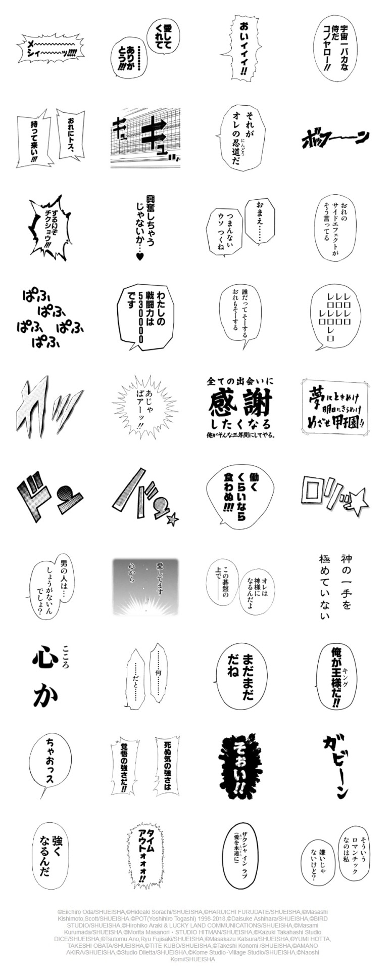 「ジャンプオールスター超・名セリフスタンプ」