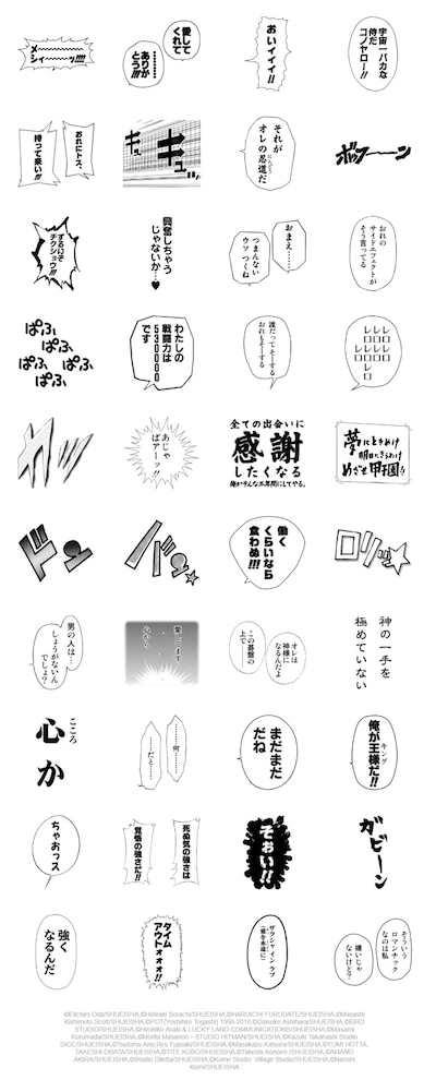 「ジャンプオールスター超・名セリフスタンプ」