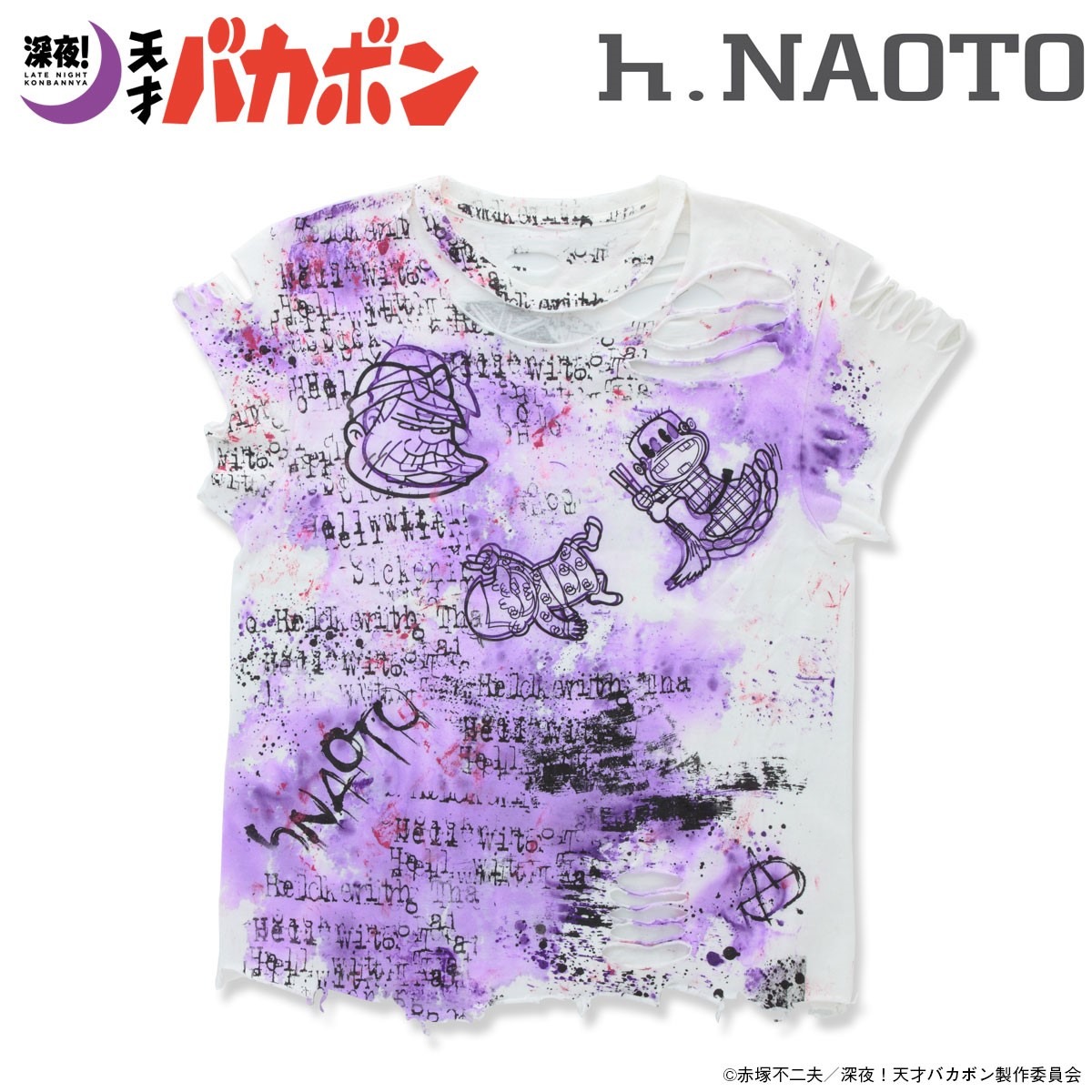 「深夜！天才バカボン」とアパレルブランド・h.NAOTOのコラボTシャツ。