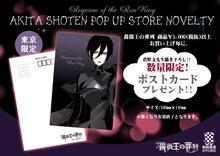 菅野文の描き下ろしイラストを使用した「薔薇王の葬列」のノベルティ。