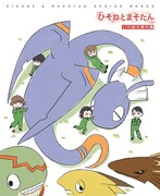 「ひそねとまそたん 公式設定資料集」