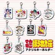 「マカロニほうれん荘 アクリルキーホルダー」