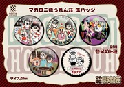 「マカロニほうれん荘 缶バッジ」