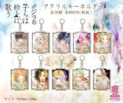 「クジラの子らは砂上に歌う アクリルキーホルダー」