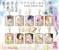 「クジラの子らは砂上に歌う アクリルキーホルダー」