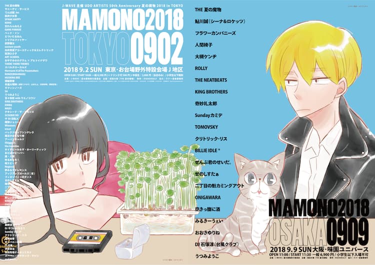 コナリミサト 夏の魔物18 のポスターに 凪のお暇 風イラスト描き下ろし コミックナタリー