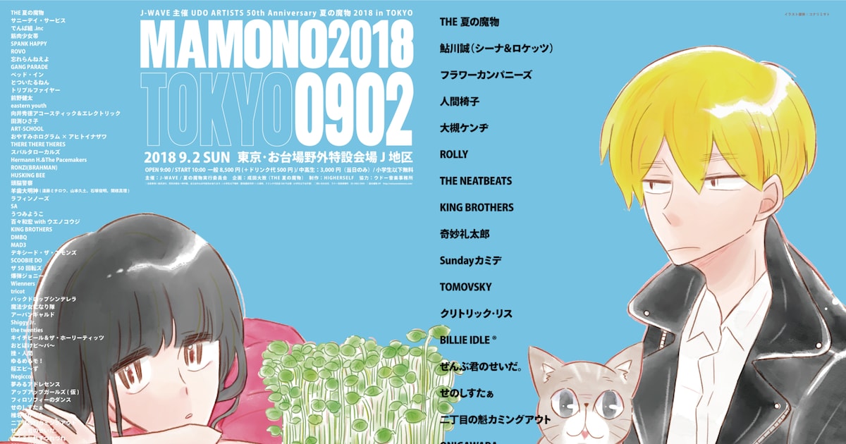 mamono2018.jpg?impolicy= 