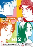 あだち充「MIX」TVアニメ化！「タッチ」から約30年後描く野球マンガ