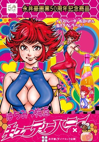 松田りおんが描き下ろした「キューティーハニー」のイラスト。