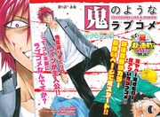 「鬼のようなラブコメ」第1話の扉ページ。