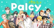 「Palcy」ビジュアル