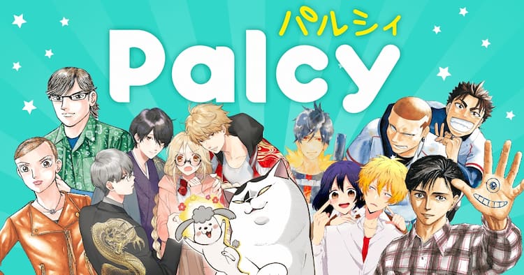 講談社 Pixivのマンガアプリ Palcy 正式リリース 新機能 エール も実装 コミックナタリー