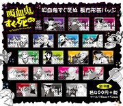 「吸血鬼すぐ死ぬ 長方形缶バッジ」