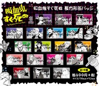 「吸血鬼すぐ死ぬ 長方形缶バッジ」