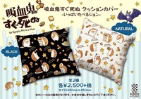 「吸血鬼すぐ死ぬ クッションカバー」