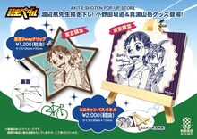 渡辺航の描き下ろしイラストを使用した「弱虫ペダル」のノベルティ。