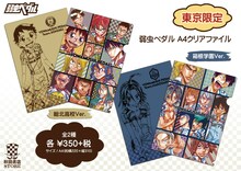 東京限定商品の「弱虫ペダル A4クリアファイル」。