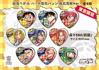 東京限定商品の「弱虫ペダル ハート型缶バッジ 総北高校Ver.」。