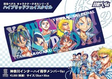 「弱虫ペダル ハイブリッドフェイスタオル 神奈川インターハイ箱学メンバーVer.」