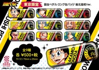 東京限定商品の「弱虫ペダル ロング缶バッジ 総北高校Ver.」。