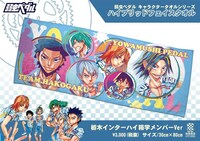 「弱虫ペダル ハイブリッドフェイスタオル 栃木インターハイ箱学メンバーVer.」