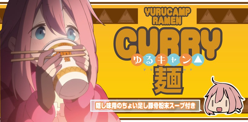「ゆるキャン△ ポップアップストアinゲーマーズ」で販売予定の「ゆるキャン△～カレーめん～」。