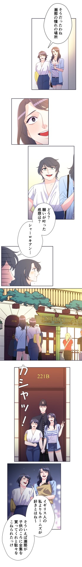 「ハロー！シャーロック様！」より。