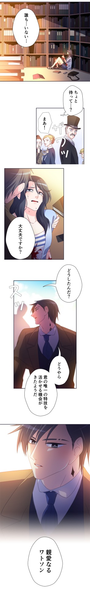「ハロー！シャーロック様！」より。