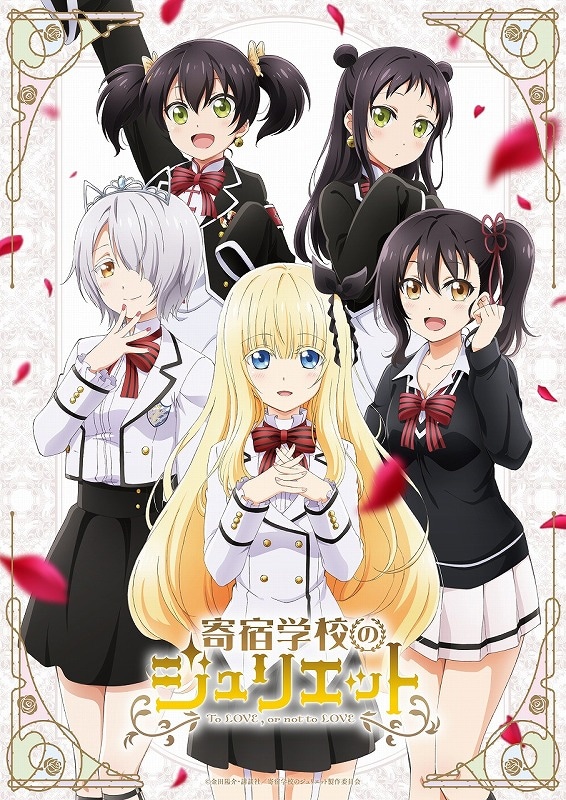 テレビアニメ「寄宿学校のジュリエット」キービジュアル