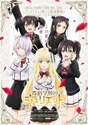 テレビアニメ「寄宿学校のジュリエット」ポスター