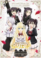 テレビアニメ「寄宿学校のジュリエット」ポスター