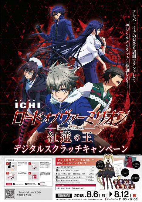 テレビアニメ「ロード オブ ヴァーミリオン 紅蓮の王」コラボイベントの告知ビジュアル。
