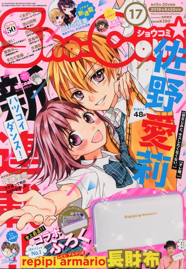 Sho-Comi17号