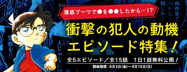 「衝撃の犯人の動機エピソード特集」バナー