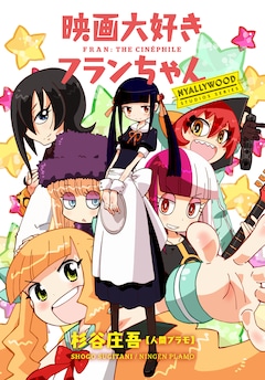 アニメ企画進行中の 映画大好きポンポさん 続編発売決定 スピンオフも始動 コミックナタリー