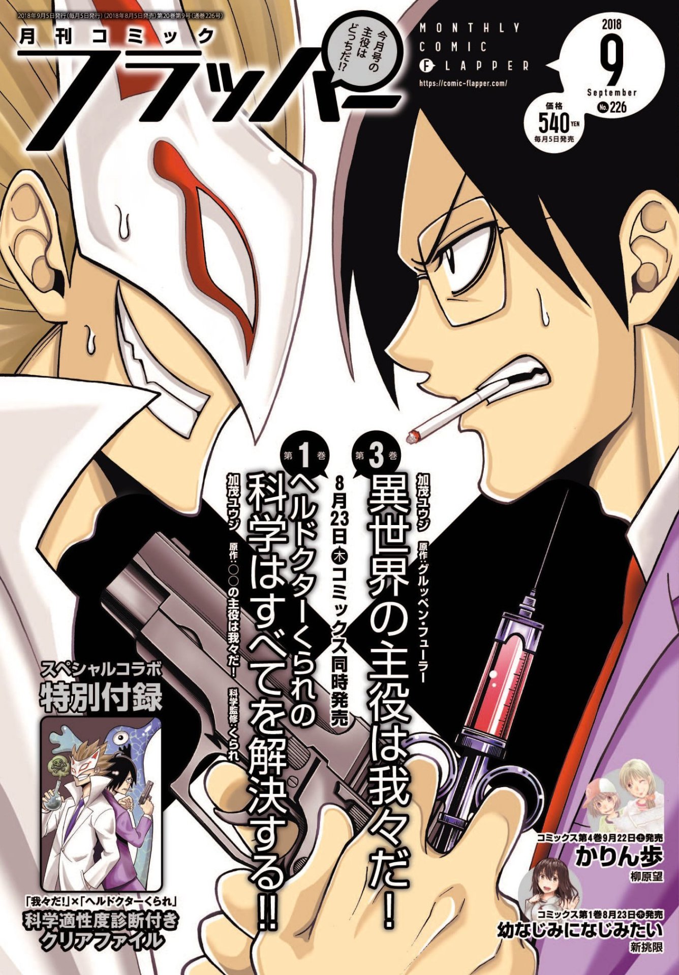 月刊コミックフラッパー9月号